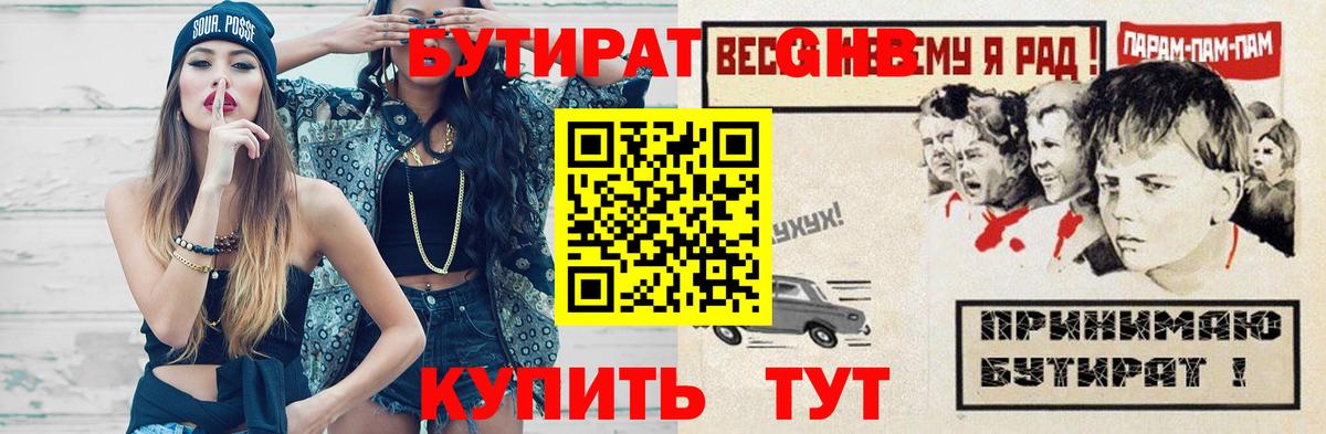 Бутират BDO Хасавюрт