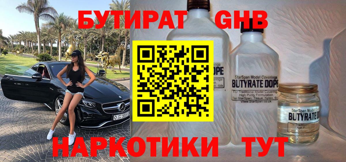 Бутират GHB  Вход с VPN  БУТИРАТ  Хасавюрт 
