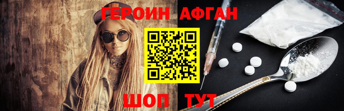 Героин Афган Хасавюрт