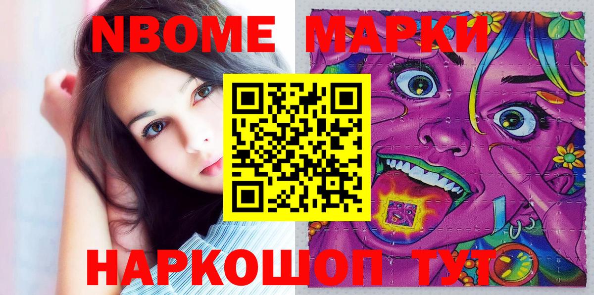 Марки 25I-NBOMe 1500мкг Хасавюрт