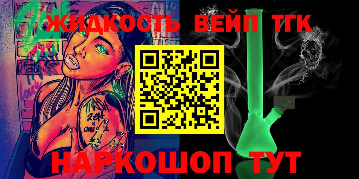 ТГК вейп с тгк Хасавюрт